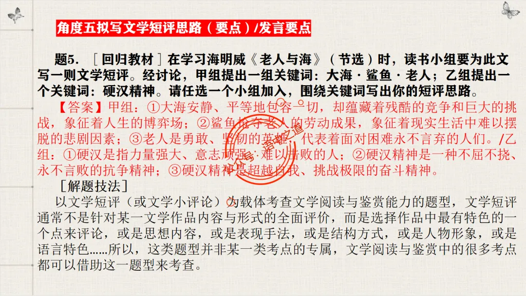 【对标真题】【小说反套路题型】全解析(考情分析+答题规律+五大创新题型) 第42张
