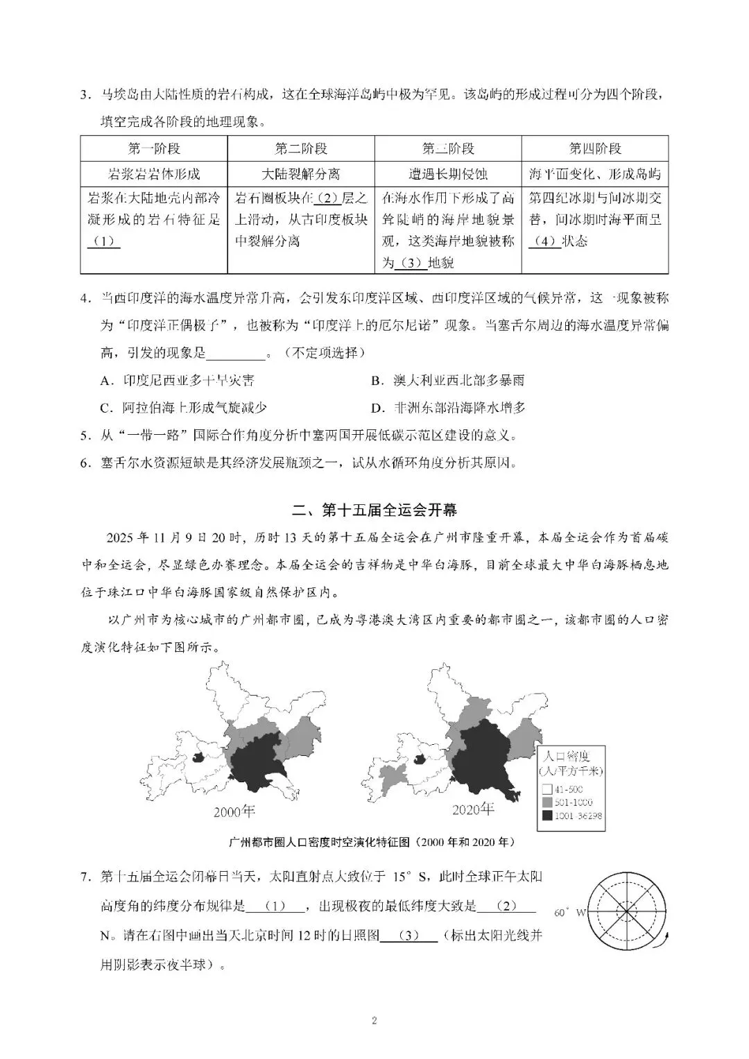 2026届上海市黄浦区高三一模地理试卷(含答案) 第2张