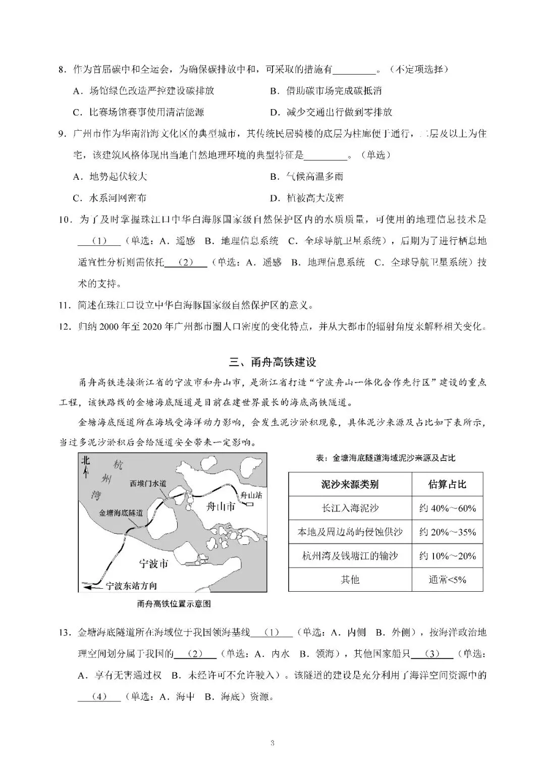 2026届上海市黄浦区高三一模地理试卷(含答案) 第3张