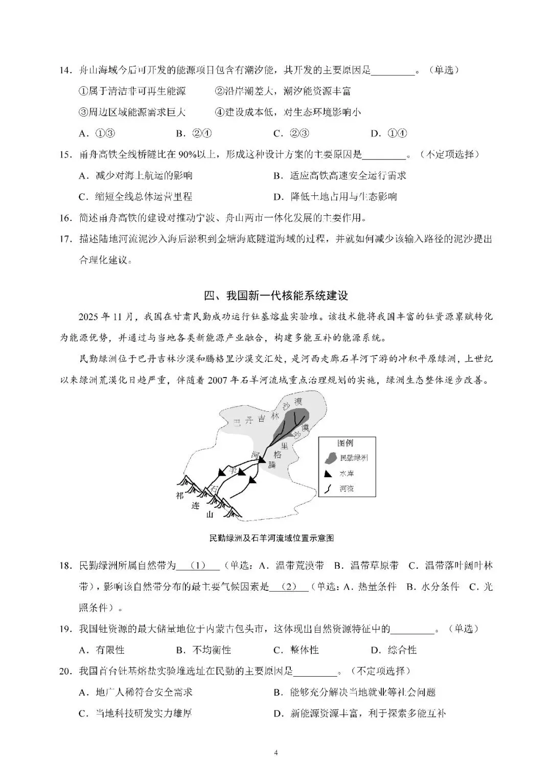 2026届上海市黄浦区高三一模地理试卷(含答案) 第4张