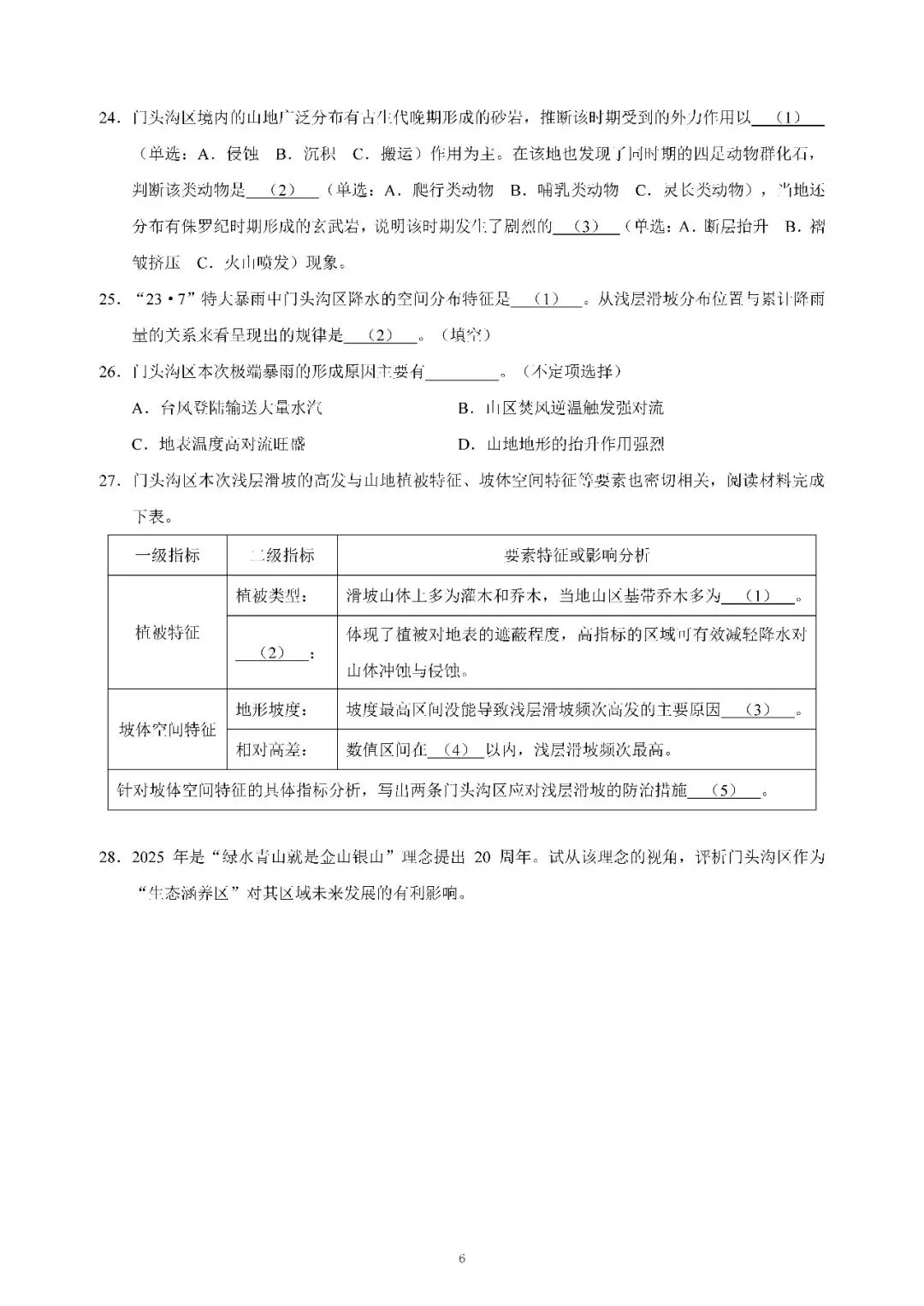 2026届上海市黄浦区高三一模地理试卷(含答案) 第6张