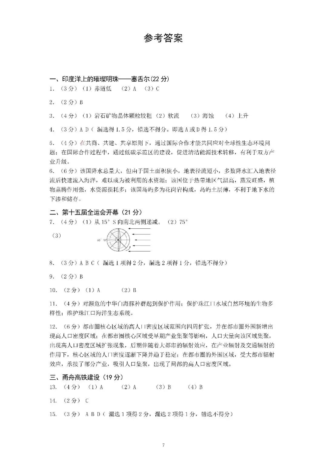 2026届上海市黄浦区高三一模地理试卷(含答案) 第7张