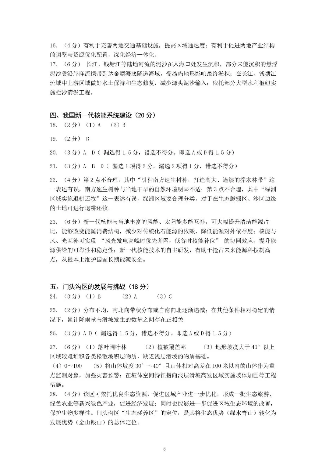 2026届上海市黄浦区高三一模地理试卷(含答案) 第8张