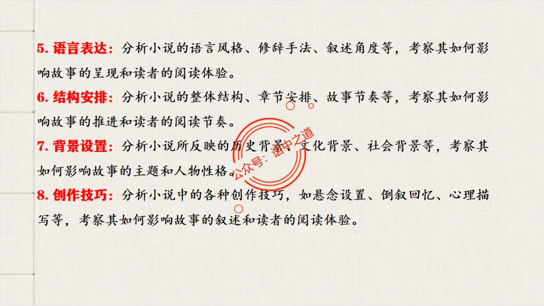 【对标真题】【小说反套路题型】全解析(考情分析+答题规律+五大创新题型) 第49张