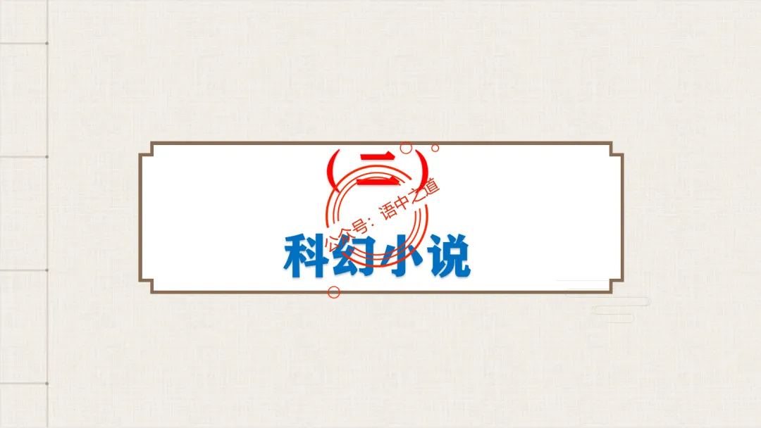 【对标真题】【小说反套路题型】全解析(考情分析+答题规律+五大创新题型) 第58张