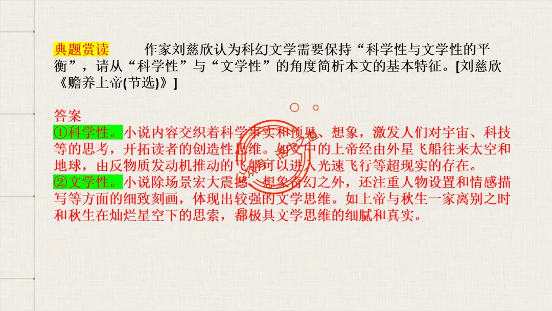 【对标真题】【小说反套路题型】全解析(考情分析+答题规律+五大创新题型) 第60张