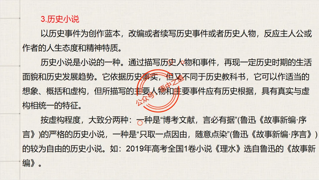 【对标真题】【小说反套路题型】全解析(考情分析+答题规律+五大创新题型) 第62张