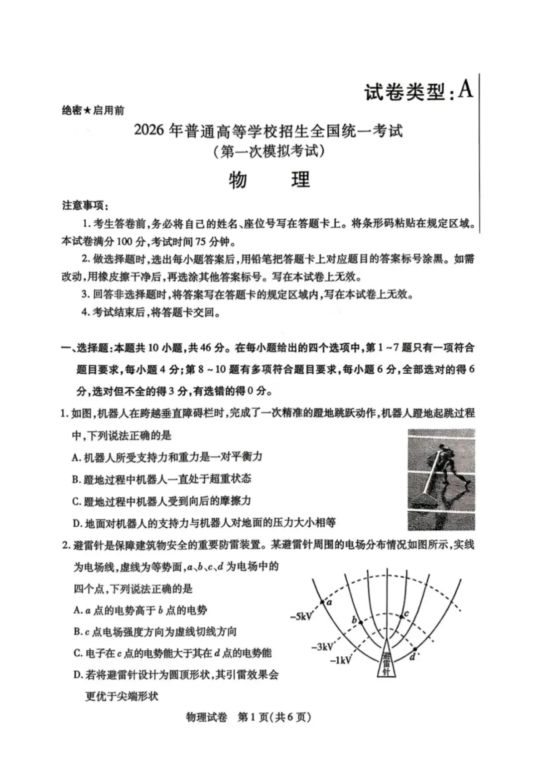 2026年内蒙古包头市高三第一次模拟考试 第1张