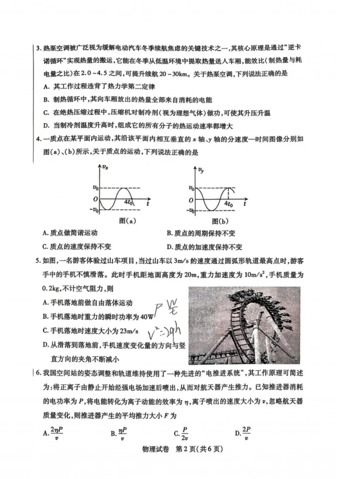 2026年内蒙古包头市高三第一次模拟考试 第2张