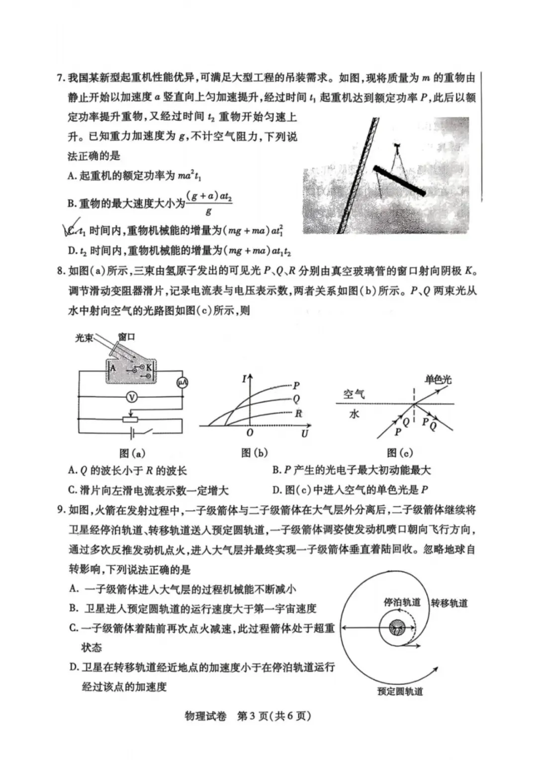 2026年内蒙古包头市高三第一次模拟考试 第3张