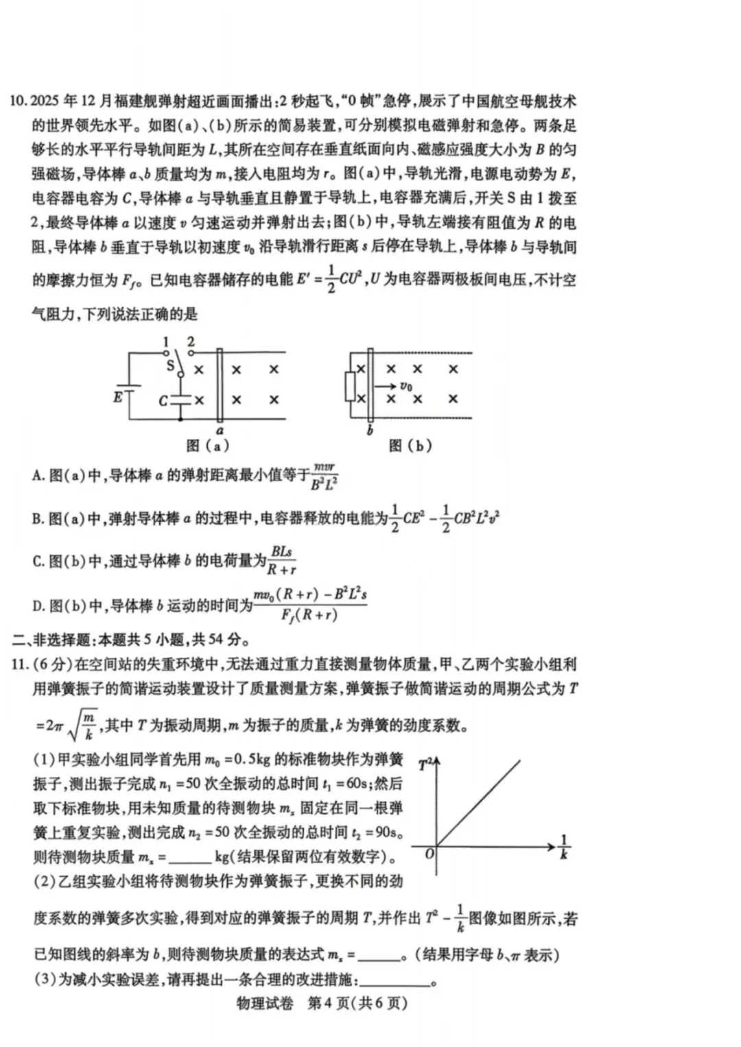 2026年内蒙古包头市高三第一次模拟考试 第4张