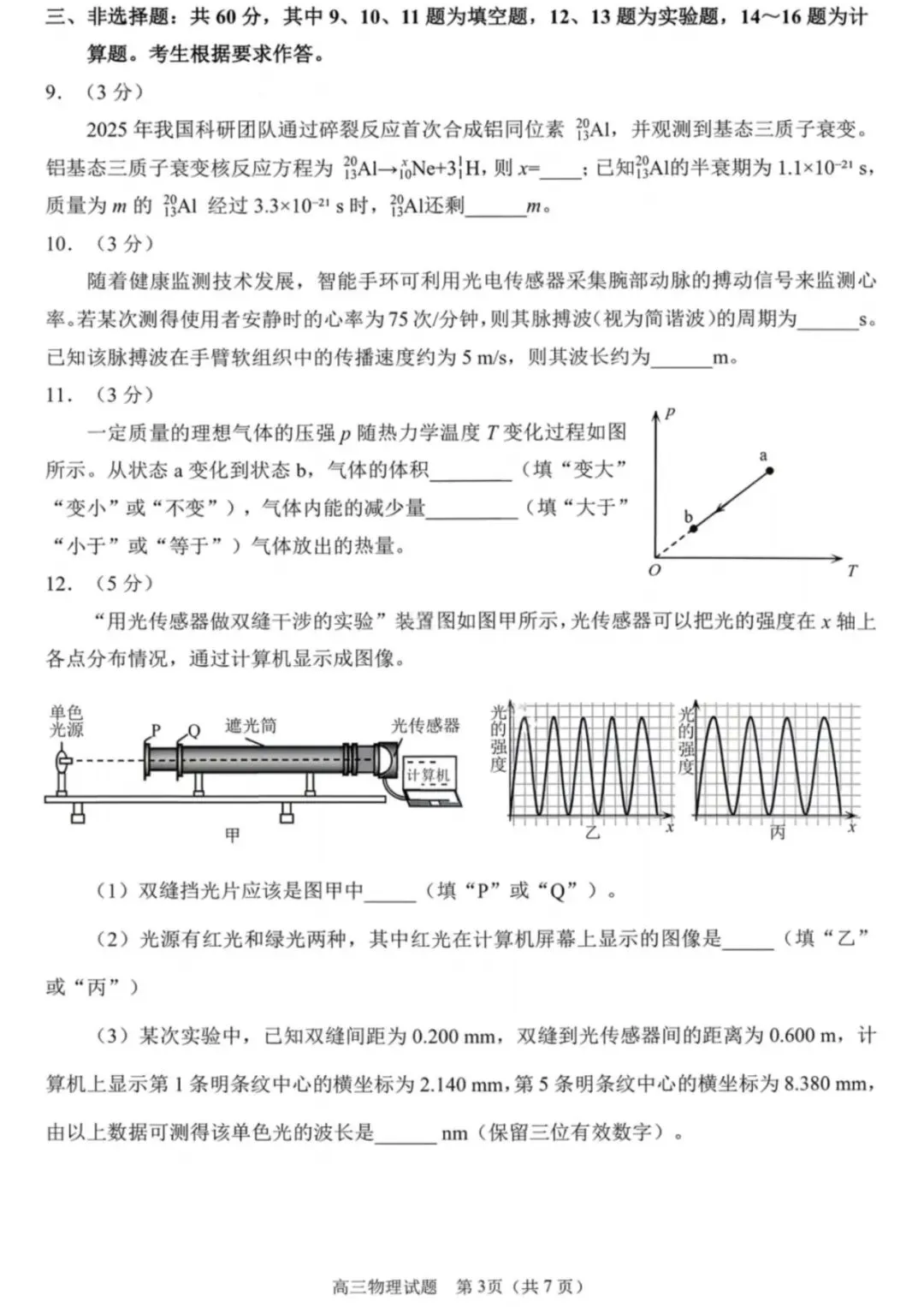 2026届福建省泉州市高中毕业班模拟考试 第2张