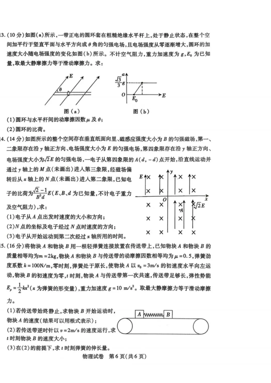 2026年内蒙古包头市高三第一次模拟考试 第6张