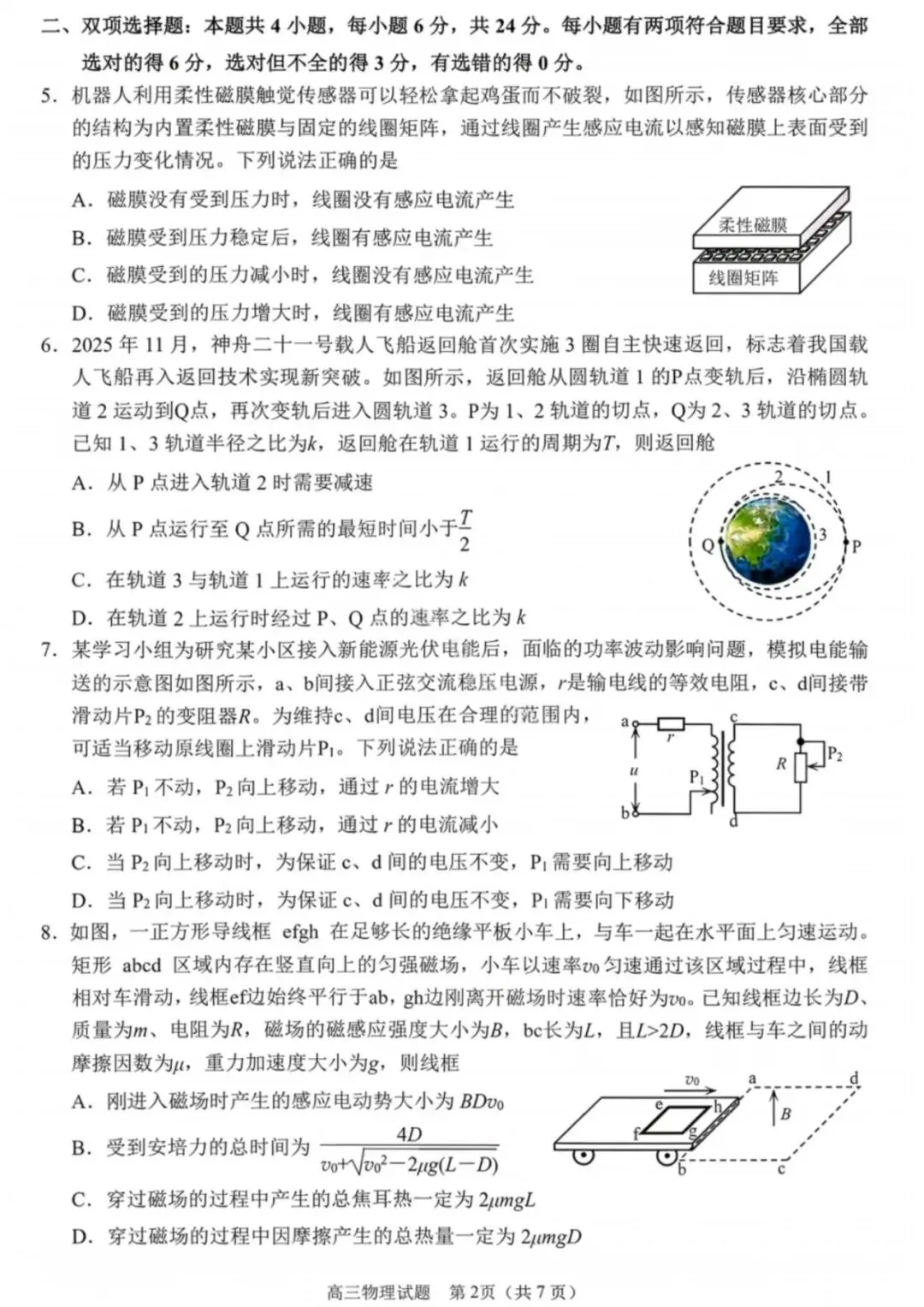 2026届福建省泉州市高中毕业班模拟考试 第3张