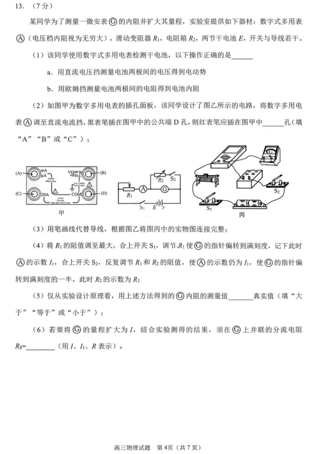 2026届福建省泉州市高中毕业班模拟考试 第4张