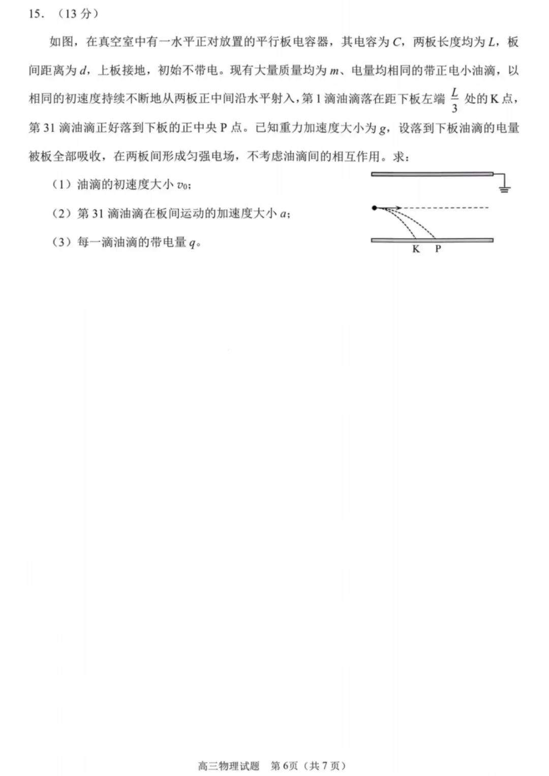 2026届福建省泉州市高中毕业班模拟考试 第6张