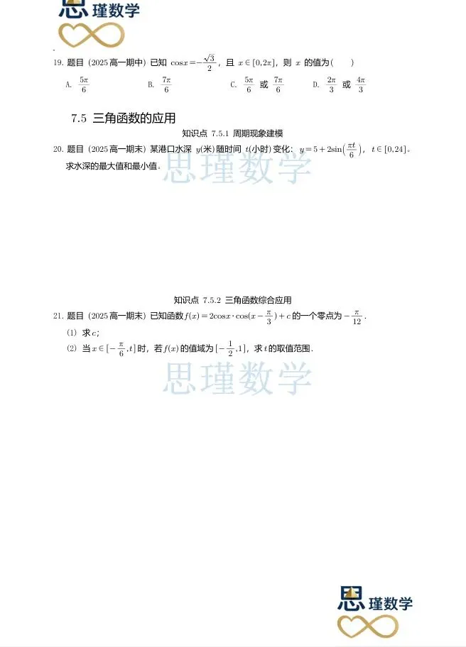 高一下同步:2025北京高一三角函数真题汇编(期中+期末)------按知识点分类,基础到压轴全覆盖,提分直接练 第3张