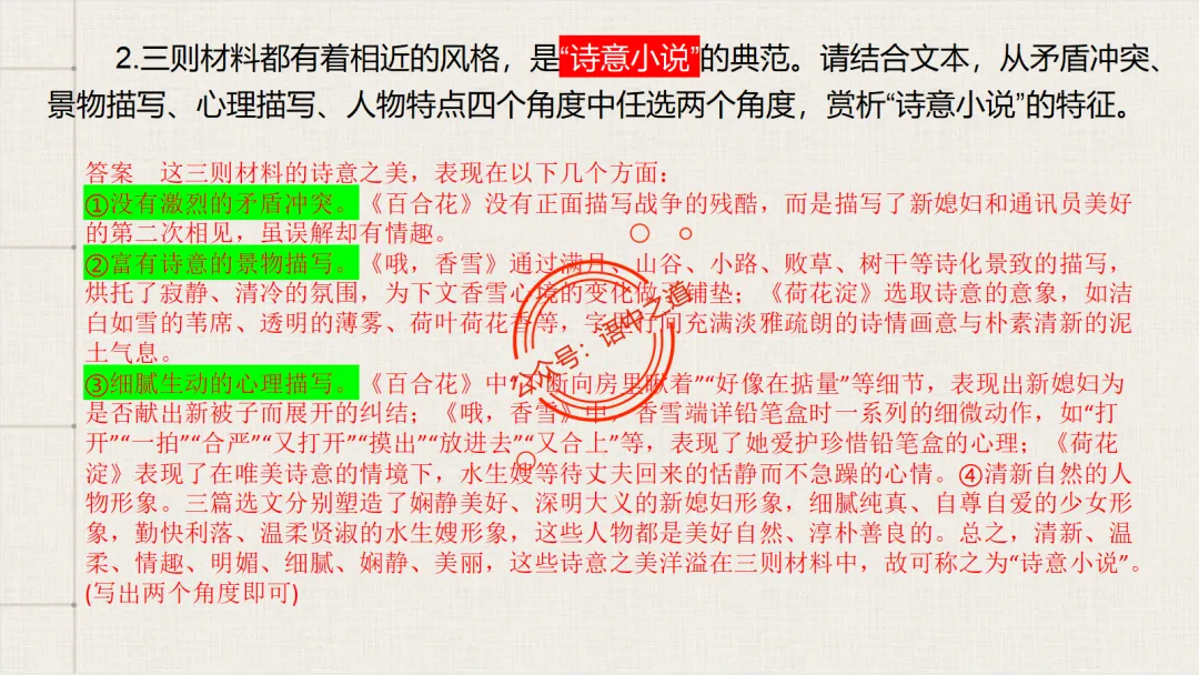 【对标真题】【小说反套路题型】全解析(考情分析+答题规律+五大创新题型) 第70张