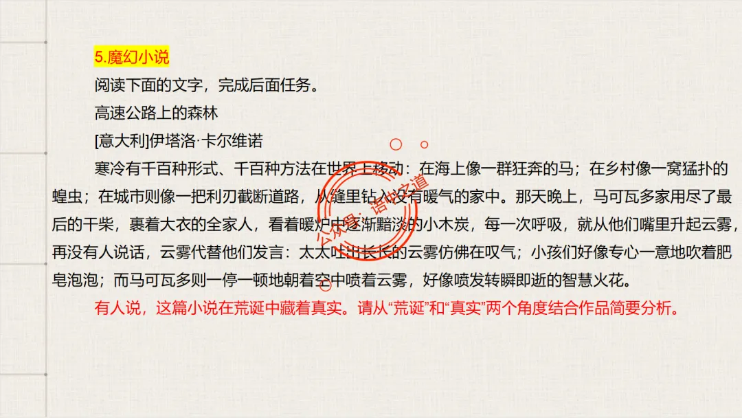 【对标真题】【小说反套路题型】全解析(考情分析+答题规律+五大创新题型) 第72张