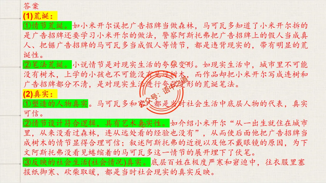 【对标真题】【小说反套路题型】全解析(考情分析+答题规律+五大创新题型) 第73张