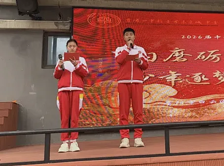 白云十中2026届中考百日誓师大会圆满举行:百日磨砺终成器,少年逐梦向未来 ——以青春之名,赴梦想之约! 第22张
