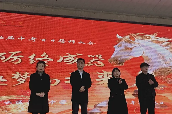 白云十中2026届中考百日誓师大会圆满举行:百日磨砺终成器,少年逐梦向未来 ——以青春之名,赴梦想之约! 第24张