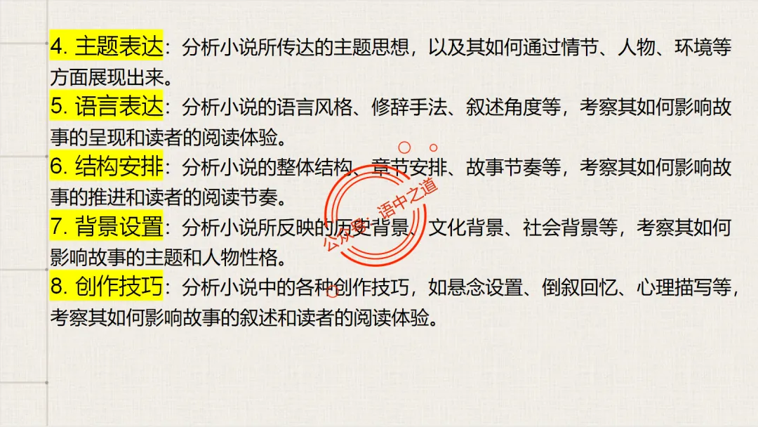 【对标真题】【小说反套路题型】全解析(考情分析+答题规律+五大创新题型) 第77张