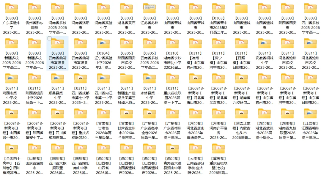 高中试卷:20260314高三、高二、高一最新试卷资料合集(66套) 第4张