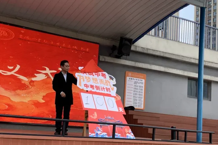 白云十中2026届中考百日誓师大会圆满举行:百日磨砺终成器,少年逐梦向未来 ——以青春之名,赴梦想之约! 第38张