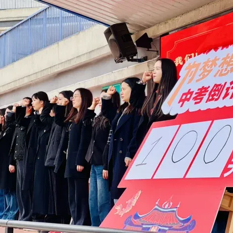 白云十中2026届中考百日誓师大会圆满举行:百日磨砺终成器,少年逐梦向未来 ——以青春之名,赴梦想之约! 第51张