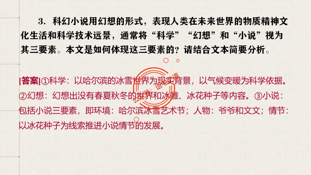 【对标真题】【小说反套路题型】全解析(考情分析+答题规律+五大创新题型) 第84张