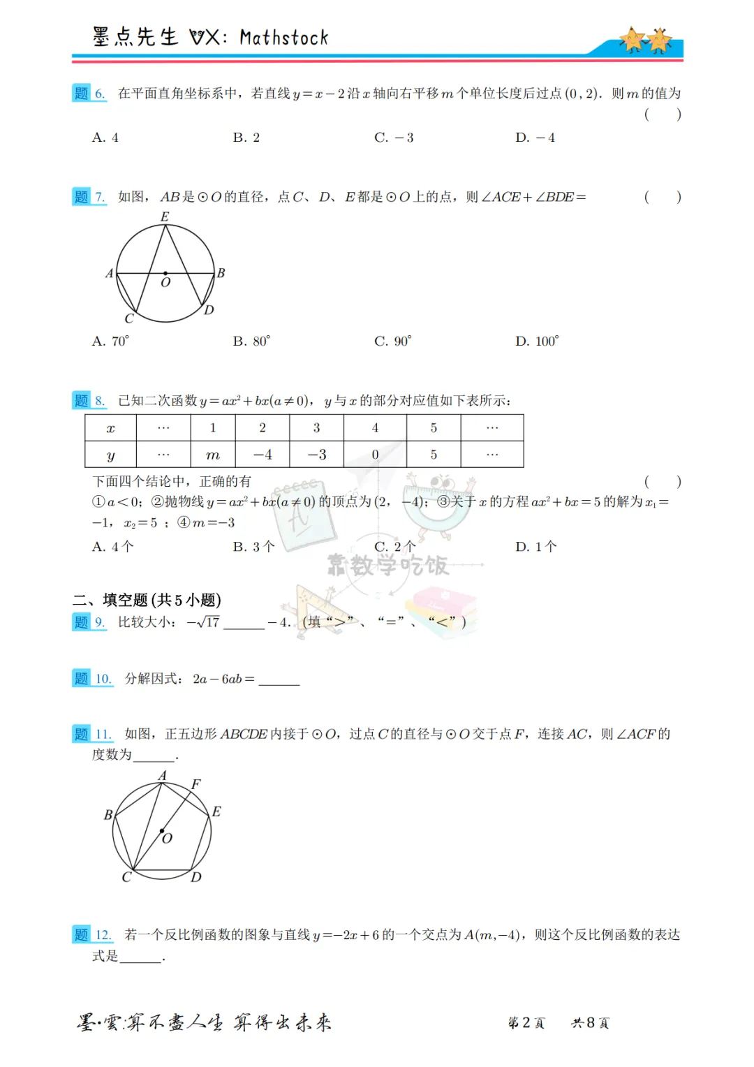 2026西安铁一陆港中考数学二模【高清重排】 第9张