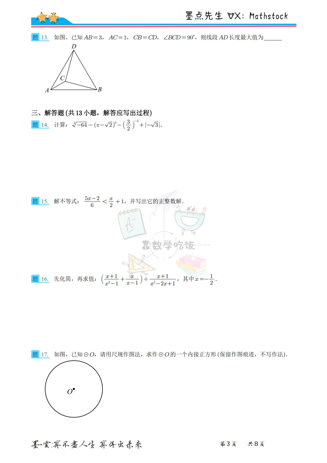2026西安铁一陆港中考数学二模【高清重排】 第10张