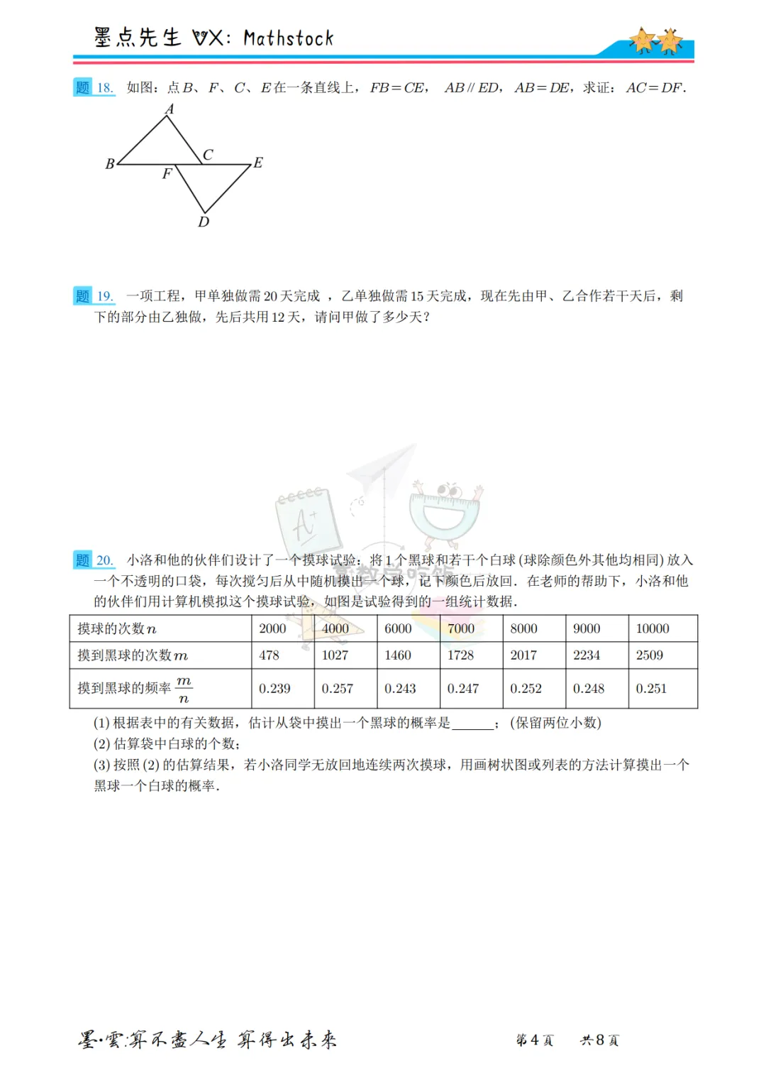 2026西安铁一陆港中考数学二模【高清重排】 第11张