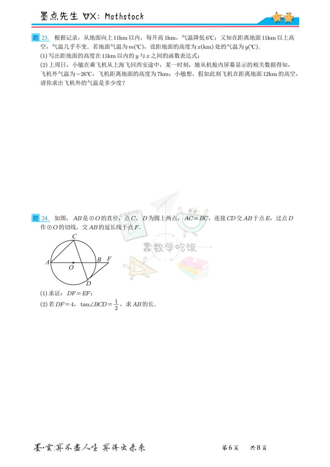 2026西安铁一陆港中考数学二模【高清重排】 第13张