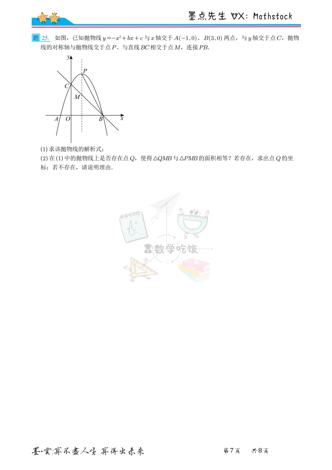 2026西安铁一陆港中考数学二模【高清重排】 第14张