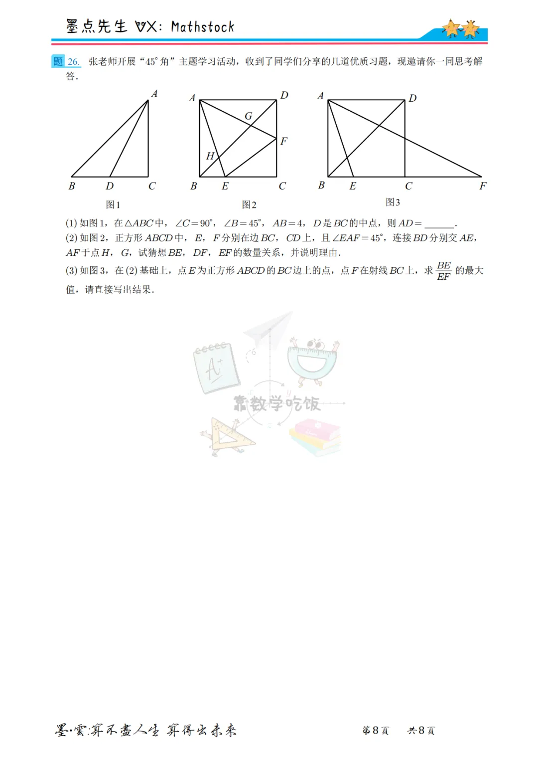 2026西安铁一陆港中考数学二模【高清重排】 第15张