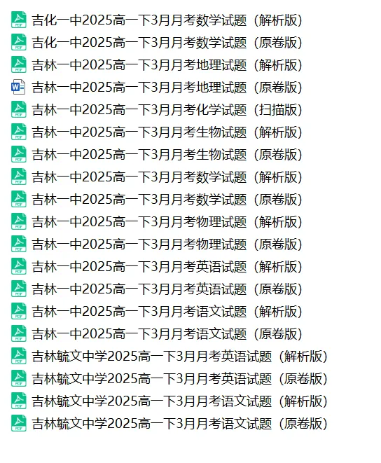 【备战月考】2025吉林一中高一下月考试卷汇总(试卷+解析电子版) 第1张