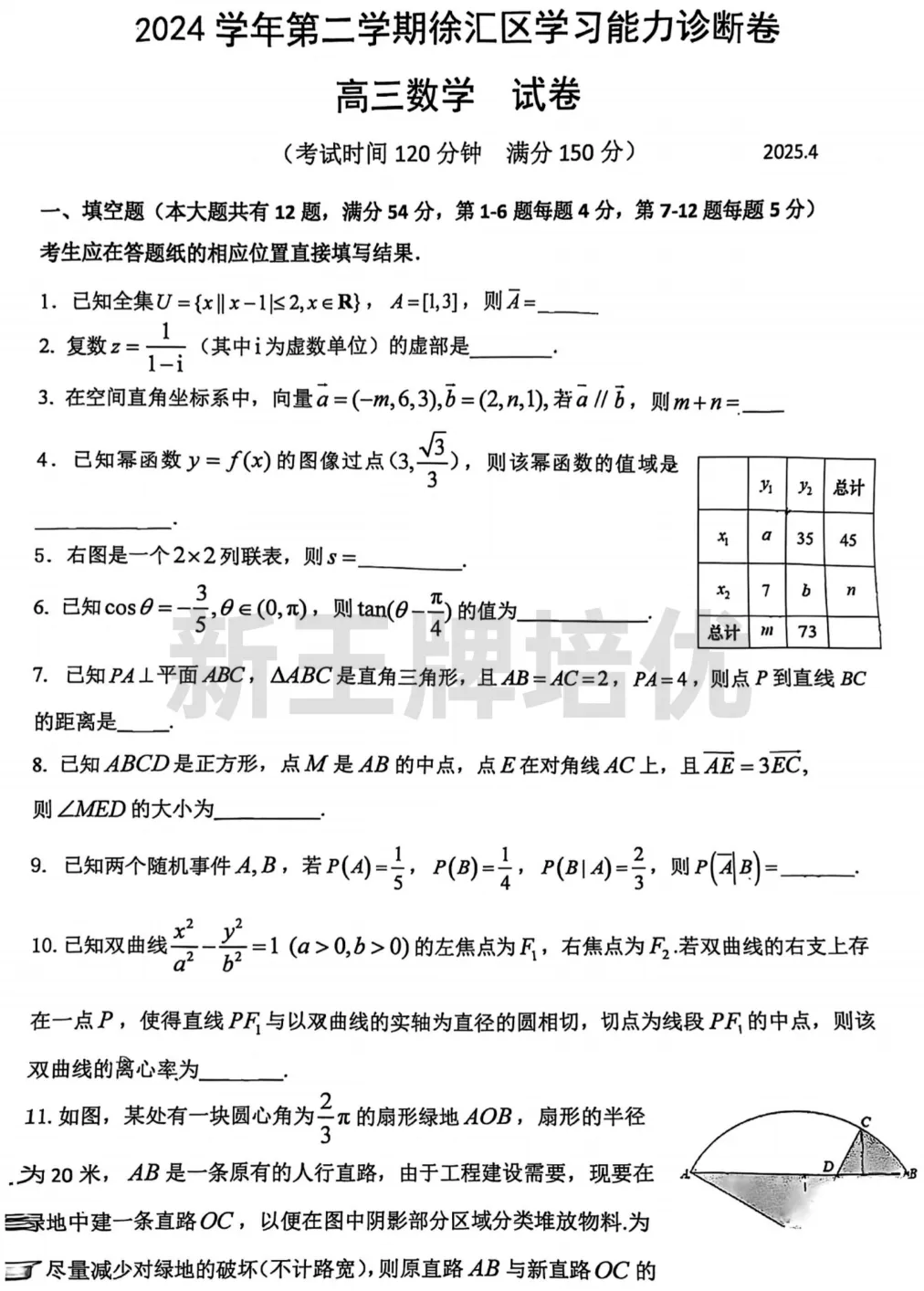 全!2020~2025年高三二模真题卷分享! 第8张 全!2020~2025年高三二模真题卷分享! 第8张