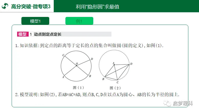 中考数学|“隐形圆”考点 第3张