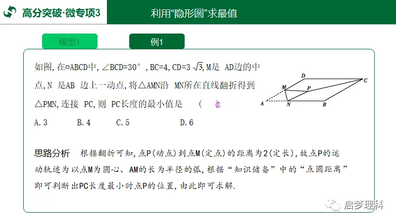 中考数学|“隐形圆”考点 第4张