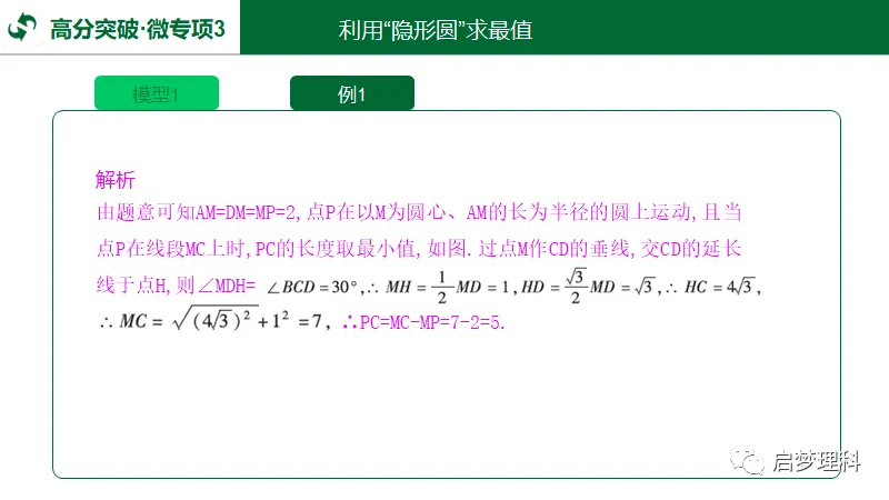 中考数学|“隐形圆”考点 第5张