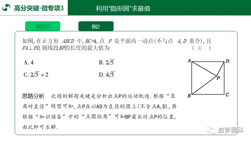 中考数学|“隐形圆”考点 第7张
