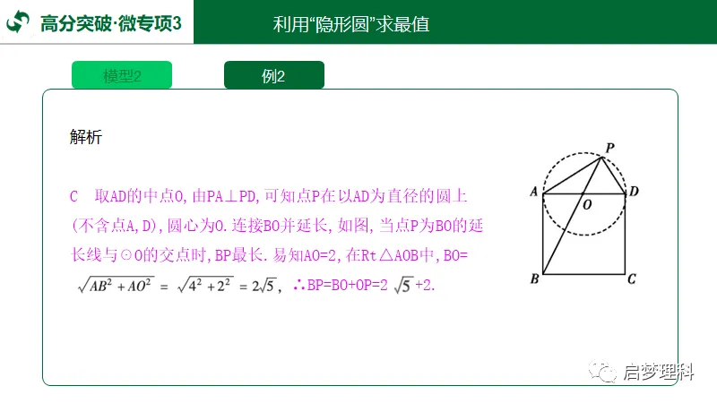 中考数学|“隐形圆”考点 第8张