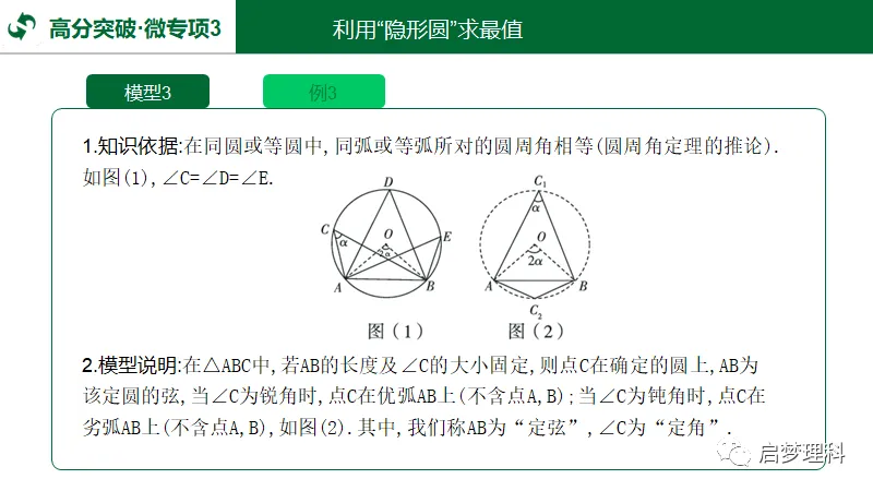 中考数学|“隐形圆”考点 第9张
