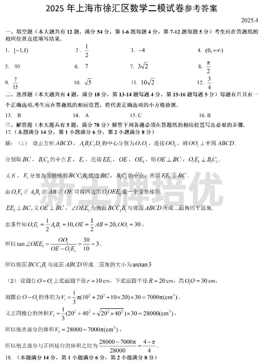 全!2020~2025年高三二模真题卷分享! 第12张 全!2020~2025年高三二模真题卷分享! 第12张