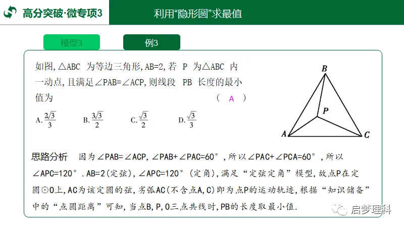 中考数学|“隐形圆”考点 第10张