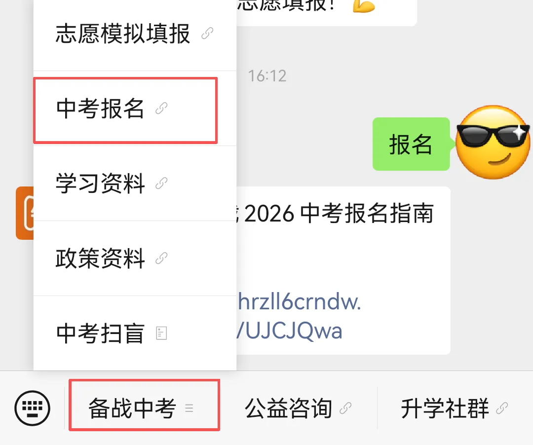 中考报名最后一天!信息填错、有变动,还能修改吗? 第4张