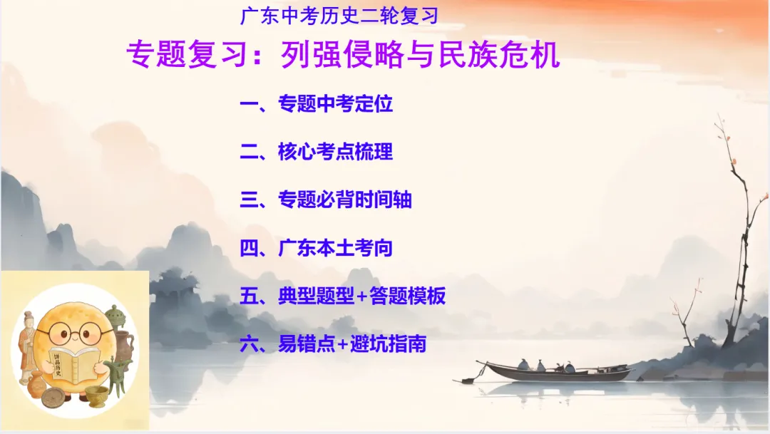 中考历史·二轮复习课件【列强侵略与民族危机】 第3张