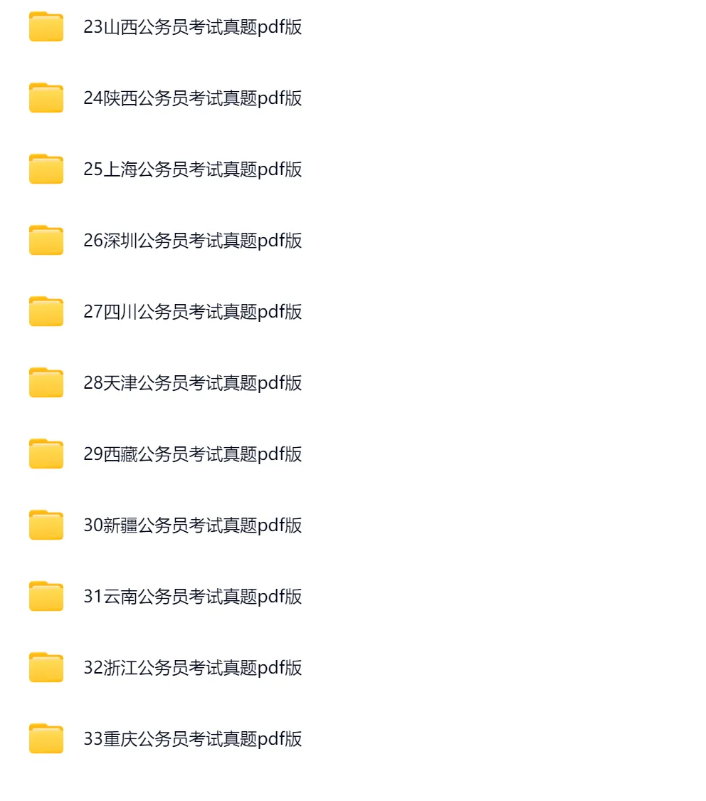 【新】福建省公务员考试历年真题(高清文末pdf可下载) 第4张 【新】福建省公务员考试历年真题(高清文末pdf可下载) 第4张